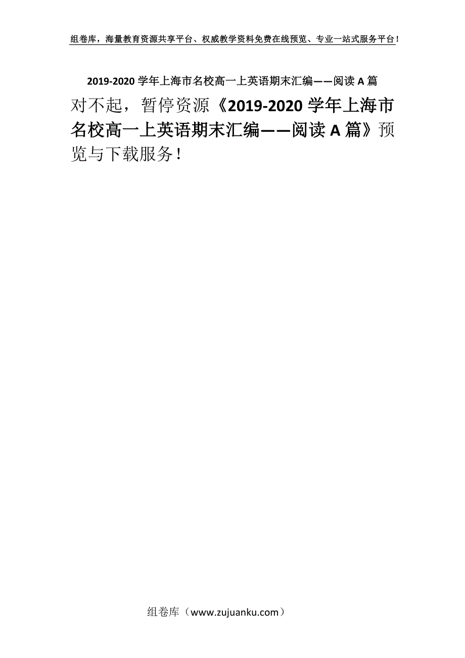 2019-2020学年上海市名校高一上英语期末汇编——阅读A篇.docx_第1页