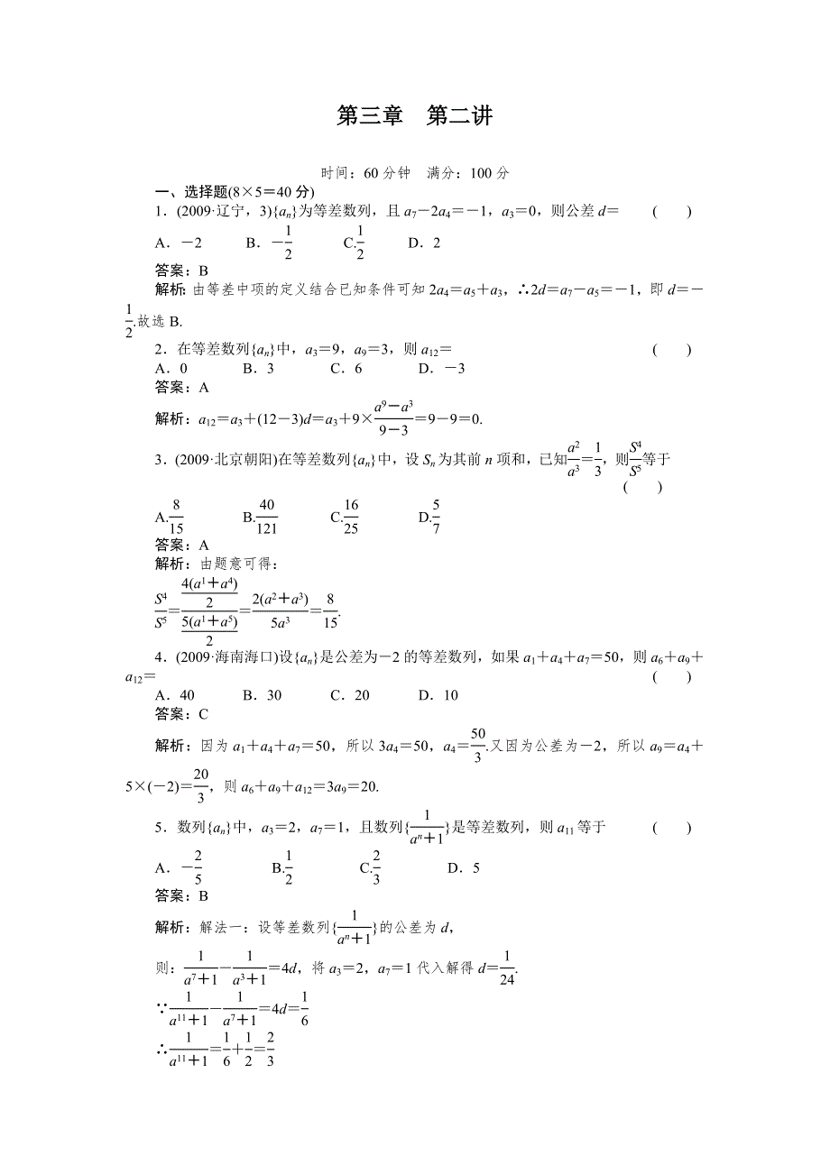 [原创]2012高考数学复习第三章数列3-2试题.doc_第1页