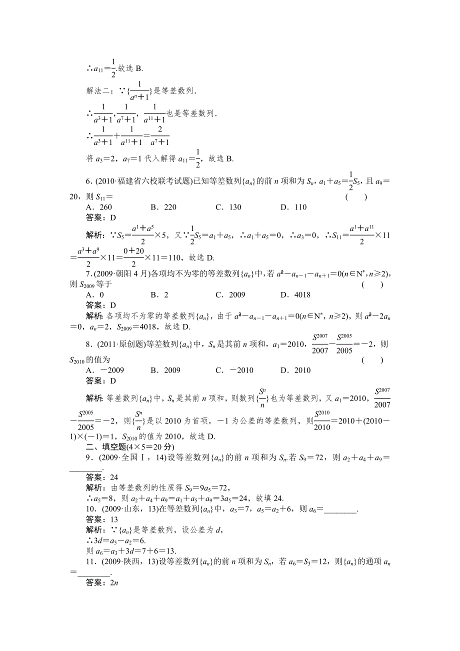 [原创]2012高考数学复习第三章数列3-2试题.doc_第2页