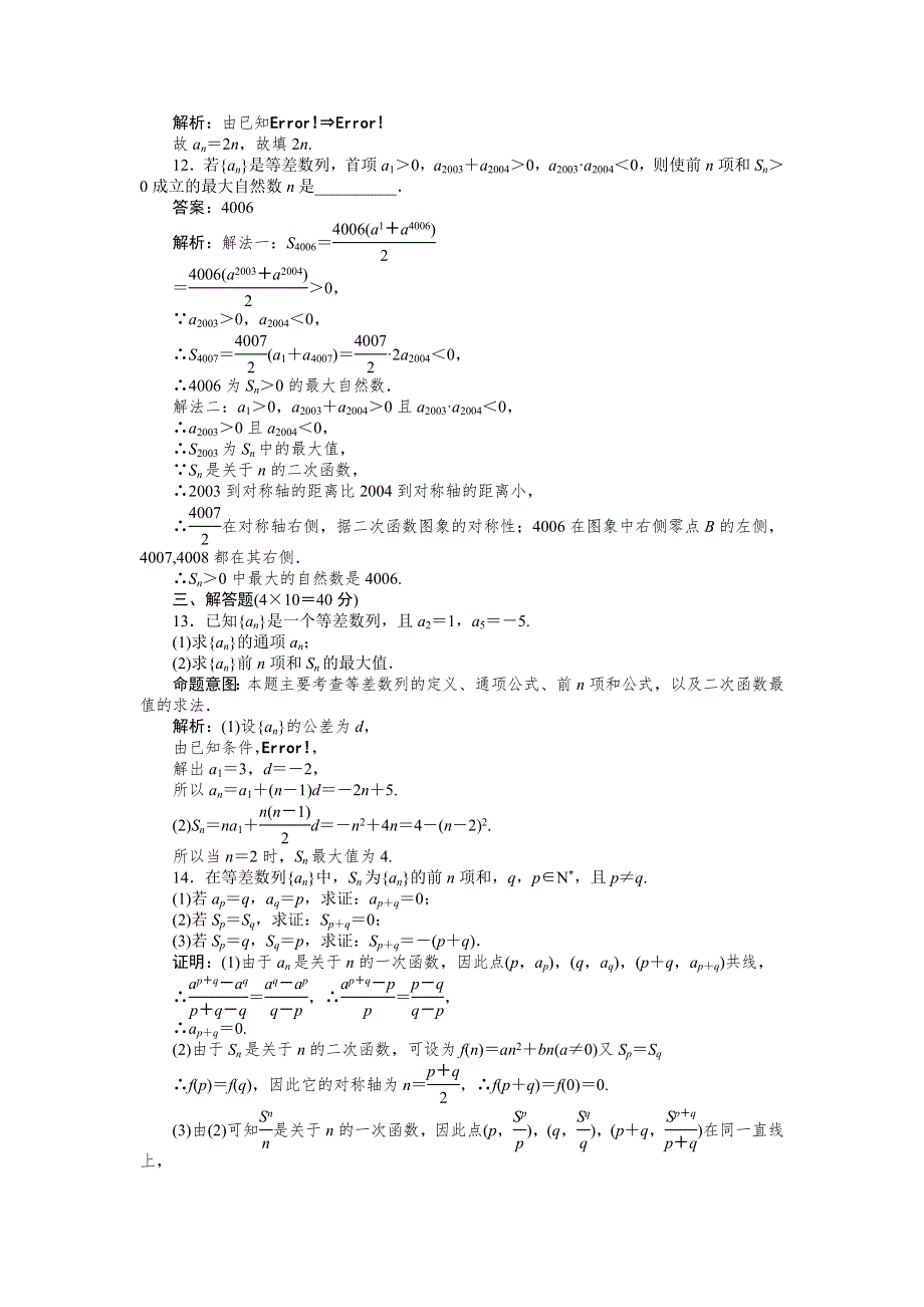 [原创]2012高考数学复习第三章数列3-2试题.doc_第3页