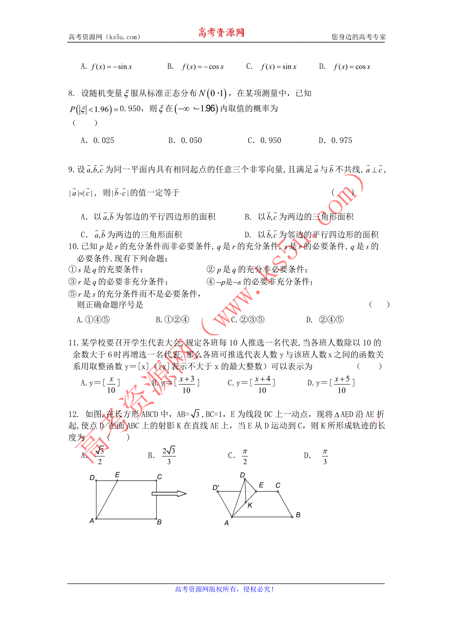 11-12学年高三数学复习：拓展精练43.doc_第2页