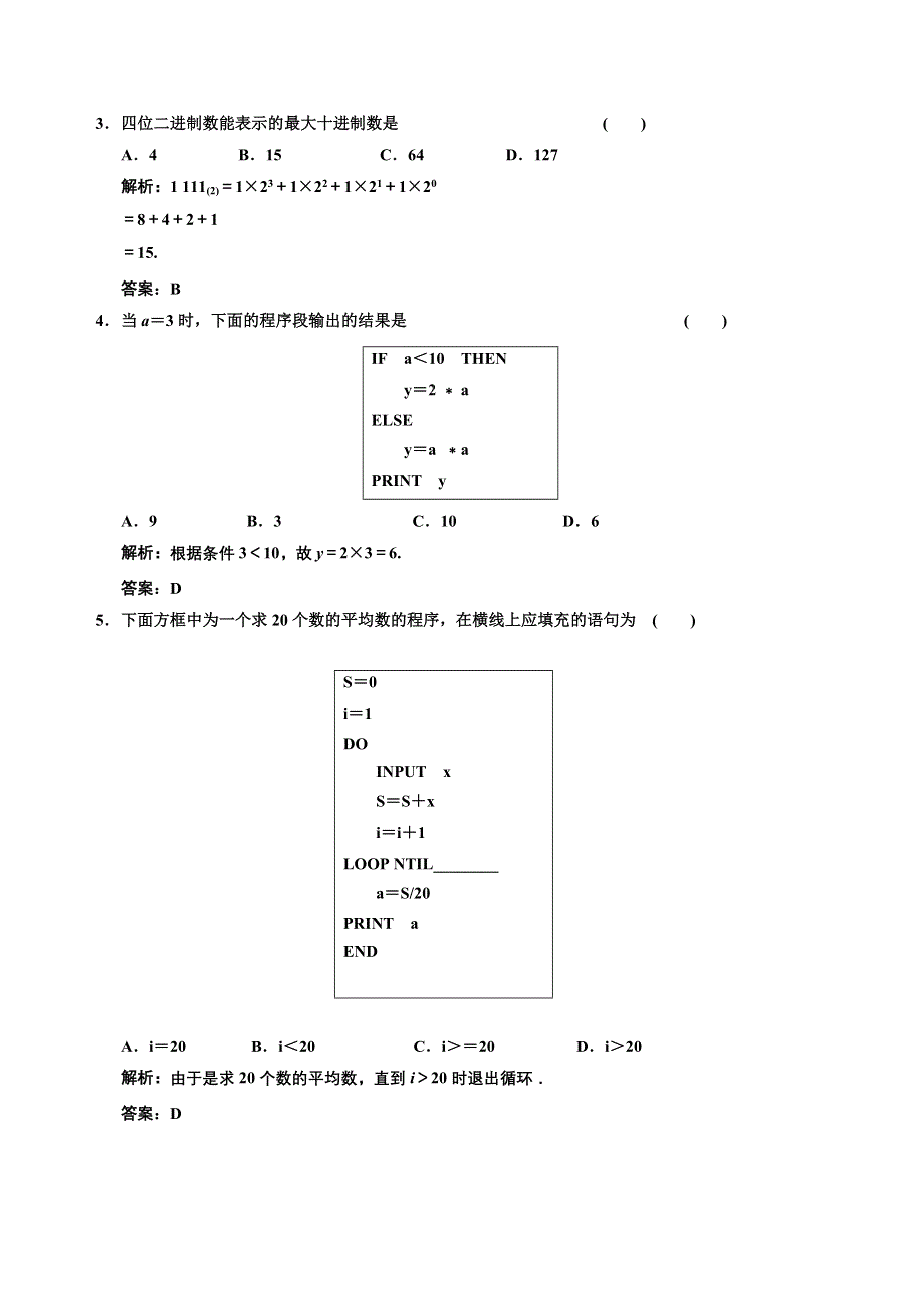 [原创]2012高考数学分时段练习：9.02 基本算法语句与算法案例.doc_第2页