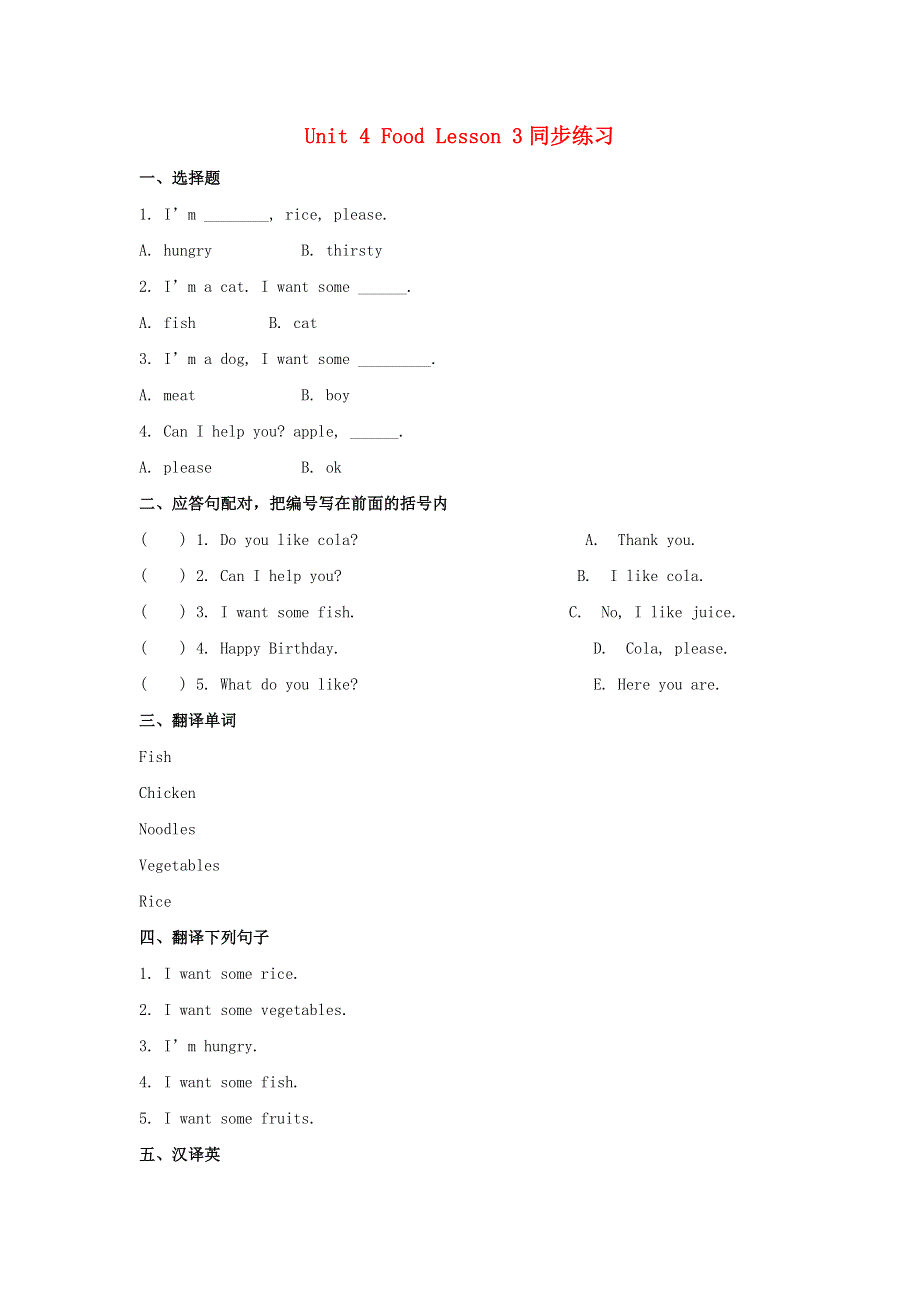 一年级英语下册 Unit 4 Food Lesson 3 同步练习2 人教新起点.doc_第1页