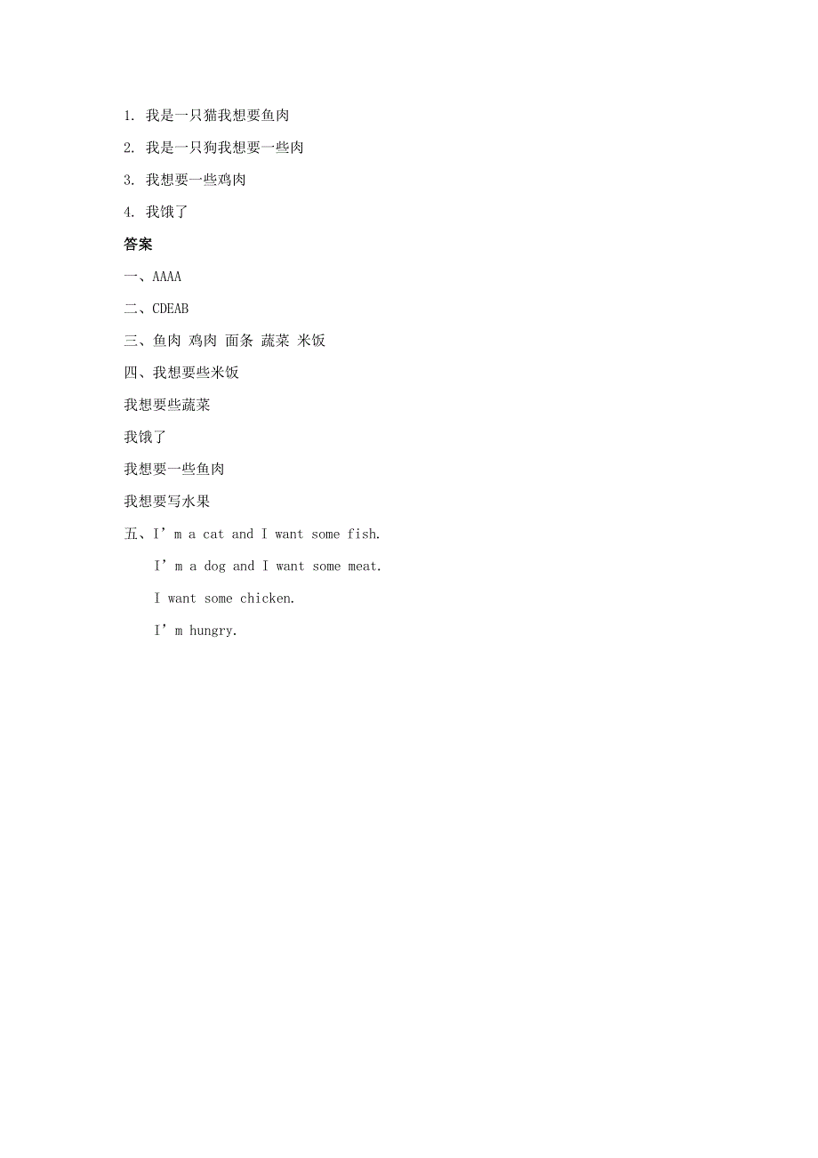 一年级英语下册 Unit 4 Food Lesson 3 同步练习2 人教新起点.doc_第2页