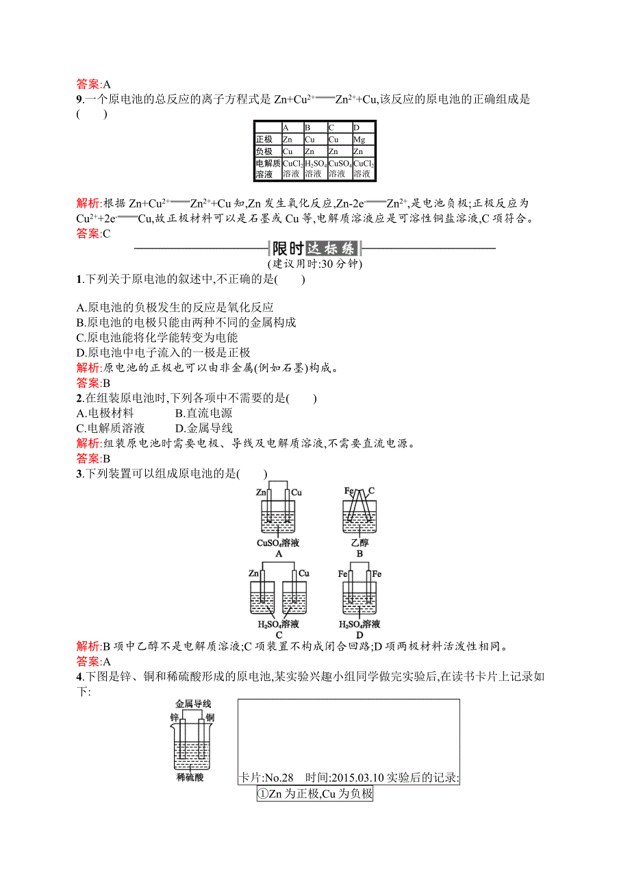 2015-2016学年高二化学人教版选修4课时训练：4.docx_第3页