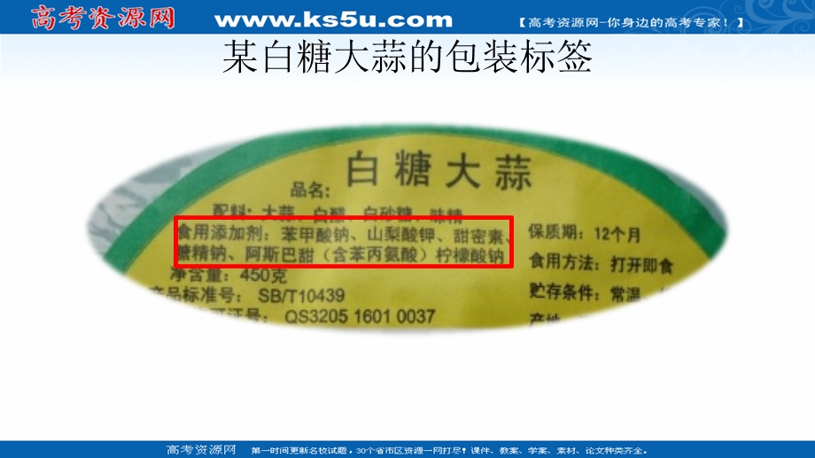 2018年优课系列高中化学鲁科版选修1 2-3、我们需要食品添加剂吗 课件（21张） .ppt_第1页