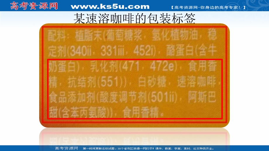 2018年优课系列高中化学鲁科版选修1 2-3、我们需要食品添加剂吗 课件（21张） .ppt_第3页