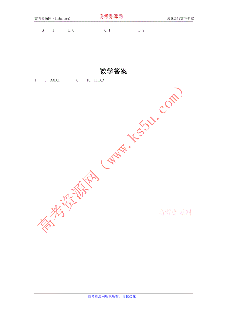 11-12学年高三数学复习 数学精练9.doc_第2页