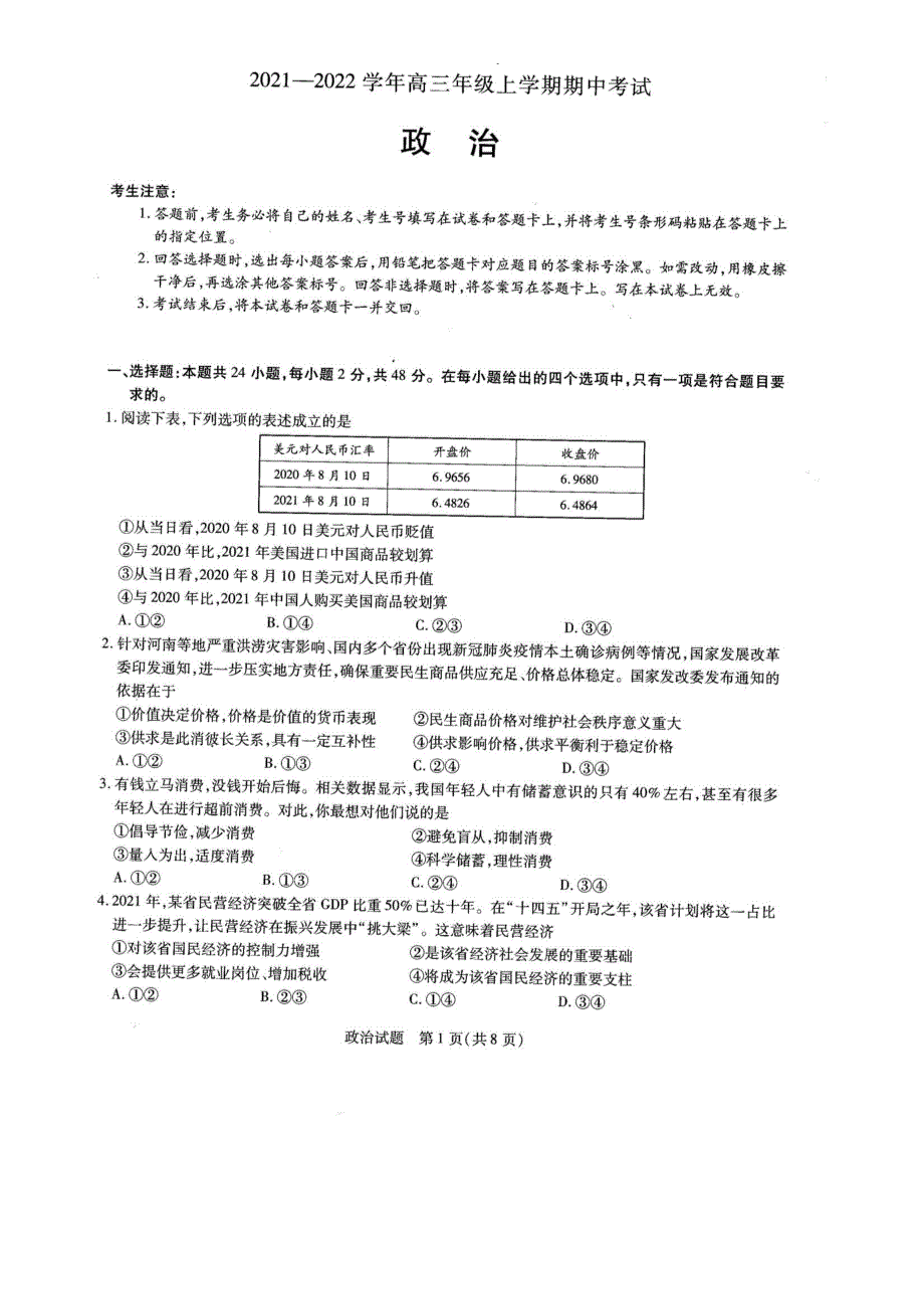 河南省名校大联考2022届高三上学期期中考试政治试题 扫描版含答案.pdf_第1页