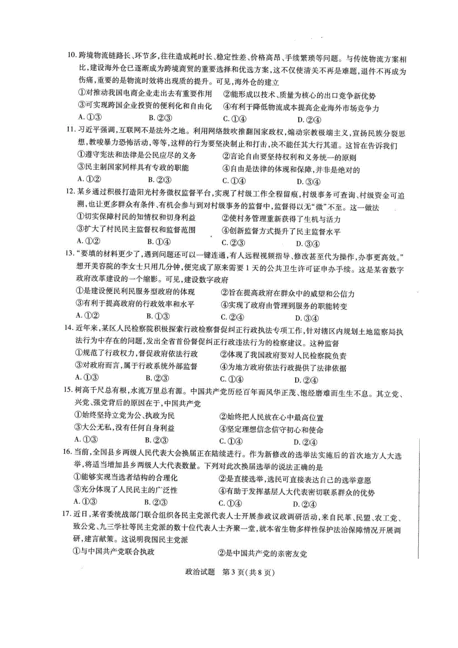 河南省名校大联考2022届高三上学期期中考试政治试题 扫描版含答案.pdf_第3页