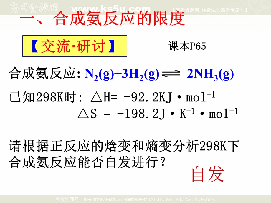 2018年优课系列高中化学鲁科版选修4 2-4化学反应条件的优化——工业合成氨 课件（20张） .ppt_第3页