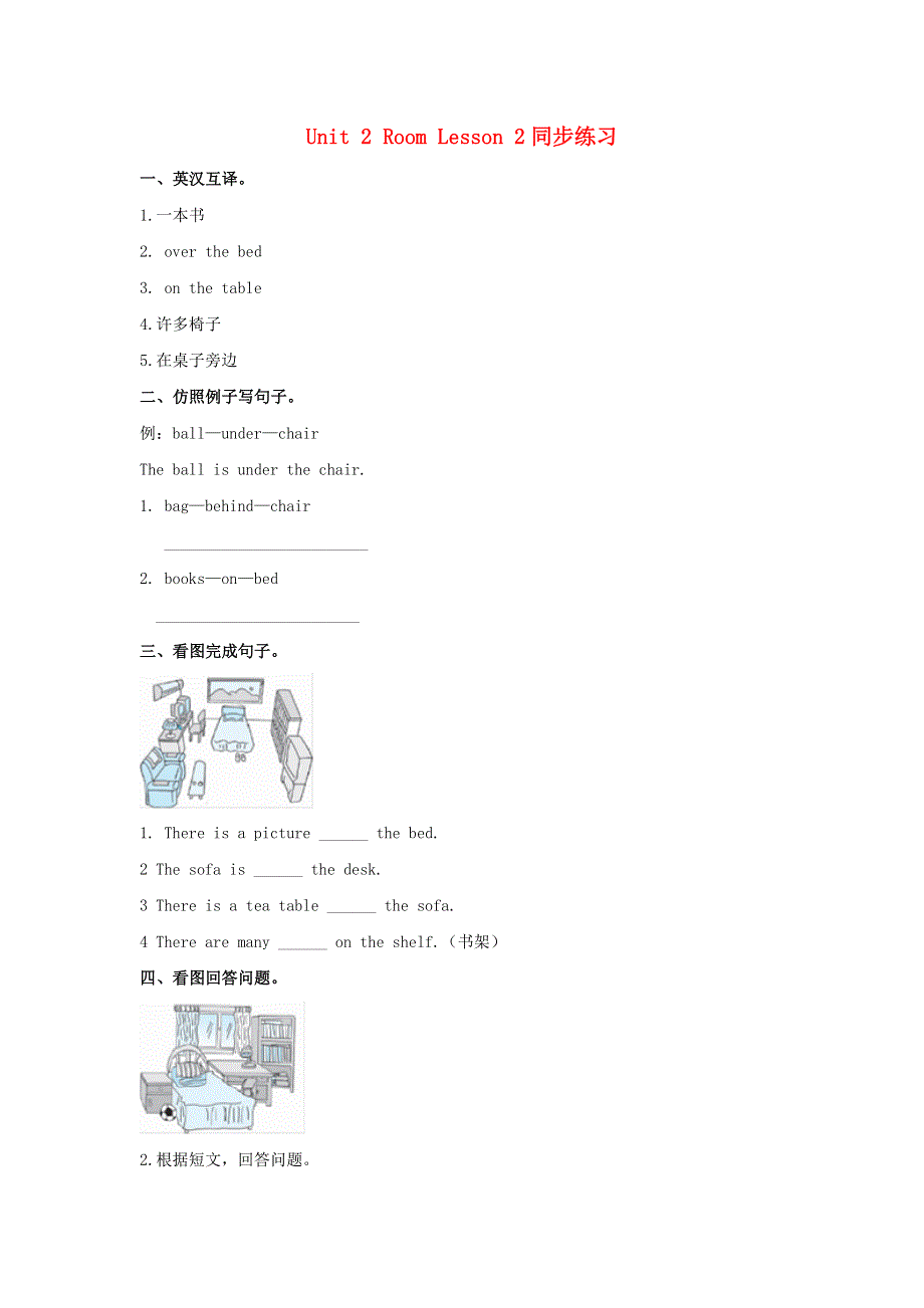 一年级英语下册 Unit 2 Room Lesson 2 同步练习2 人教新起点.doc_第1页