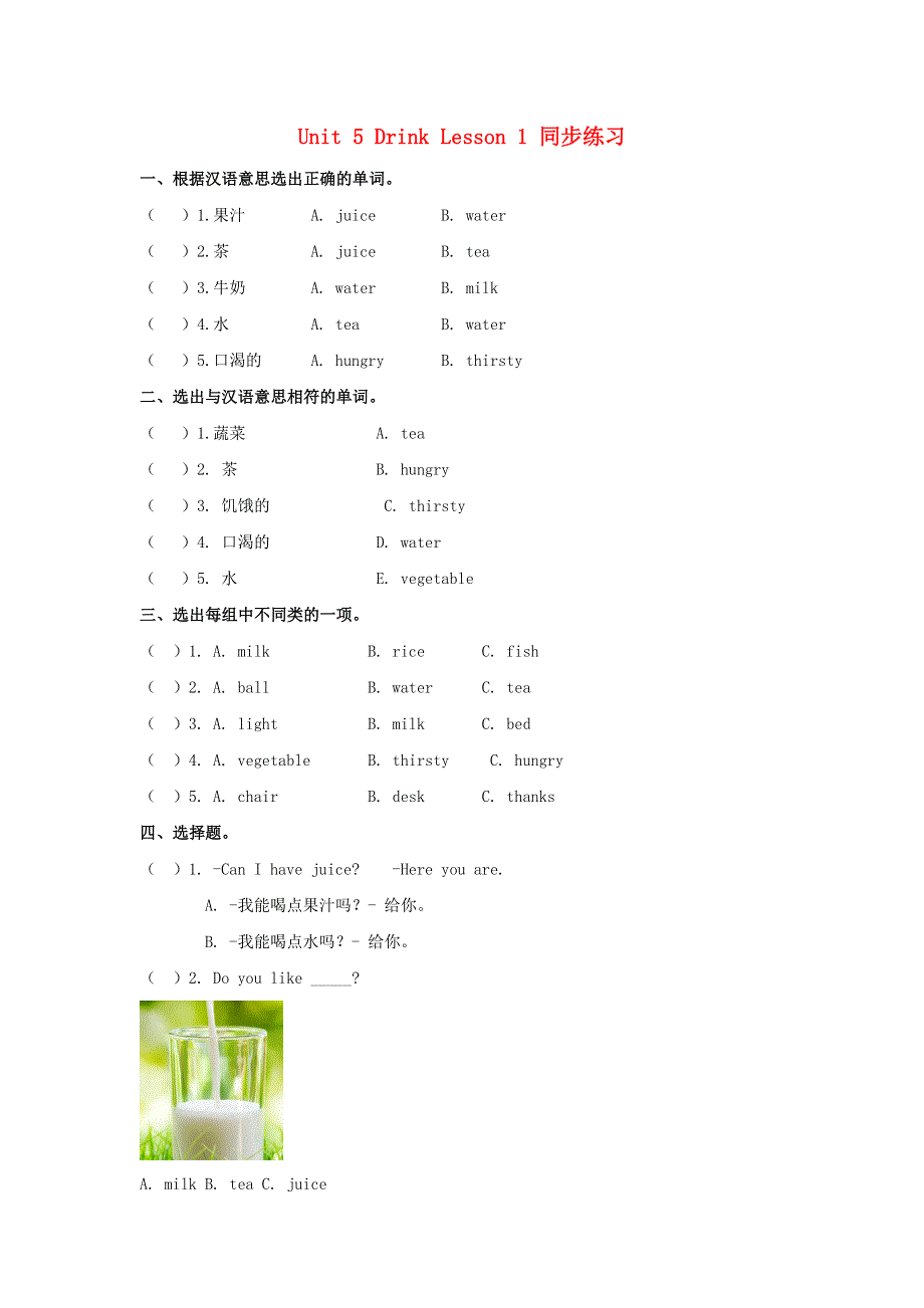 一年级英语下册 Unit 5 Drink Lesson 1 同步练习3 人教新起点.doc_第1页