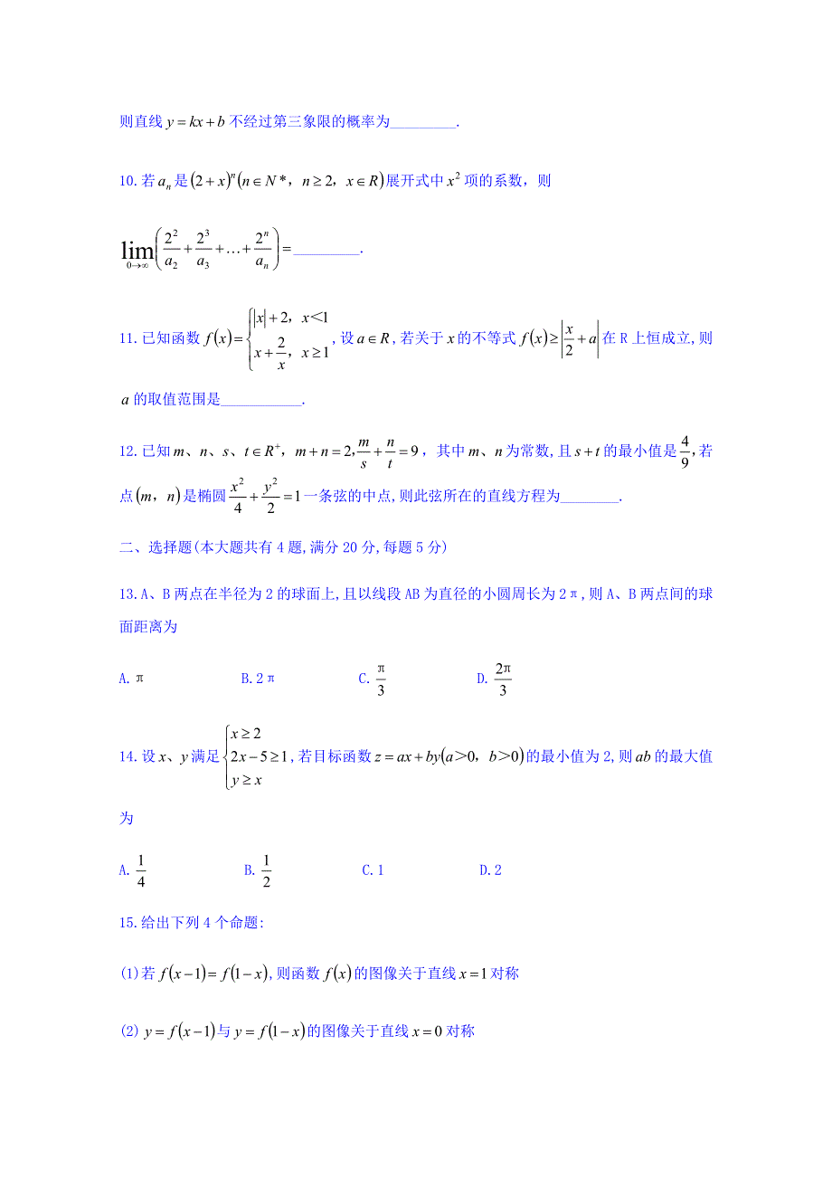 上海市大同中学2018-2019学年高三上暑期作业检查(暨开学考)数学试题 WORD版缺答案.doc_第2页