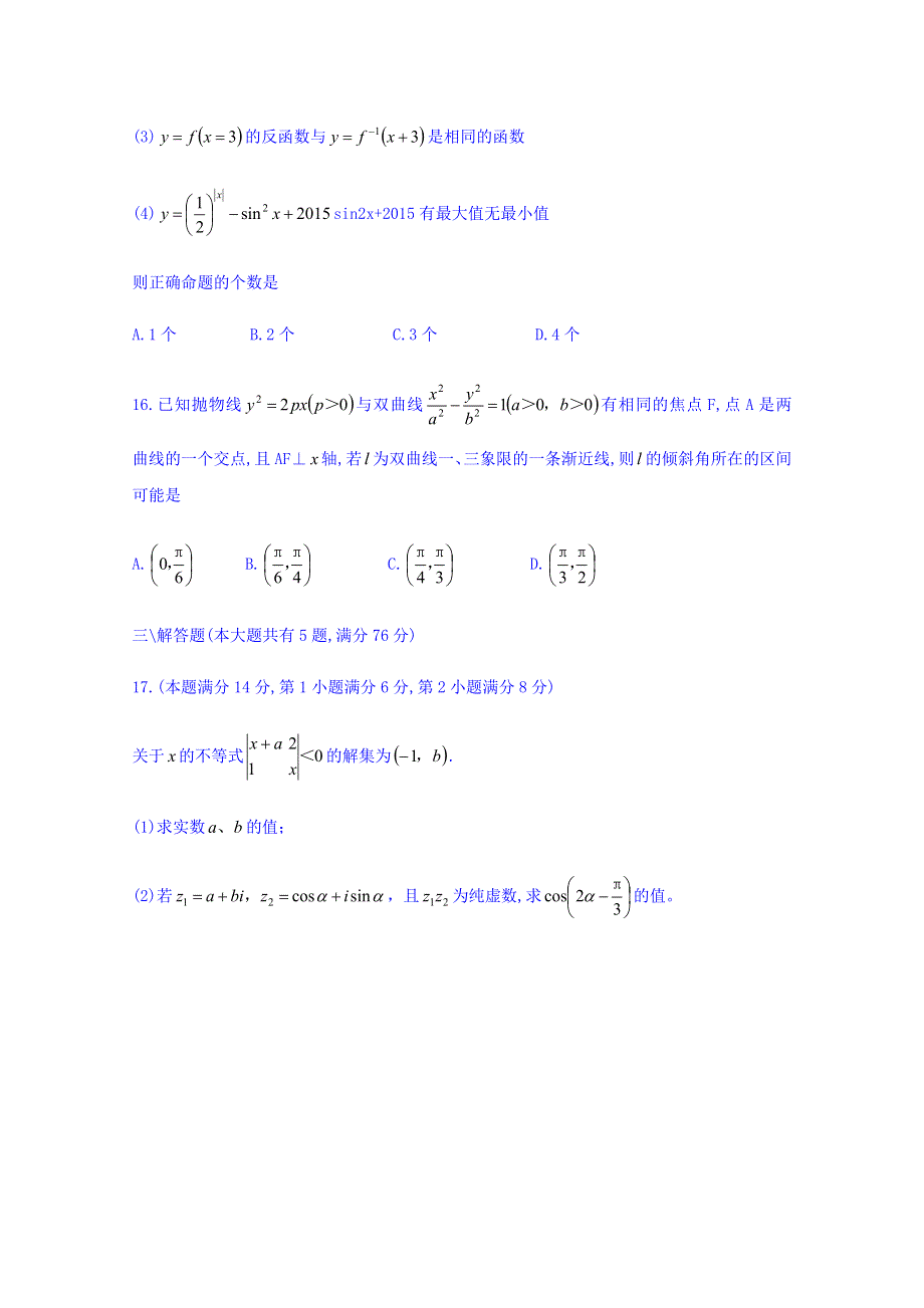 上海市大同中学2018-2019学年高三上暑期作业检查(暨开学考)数学试题 WORD版缺答案.doc_第3页