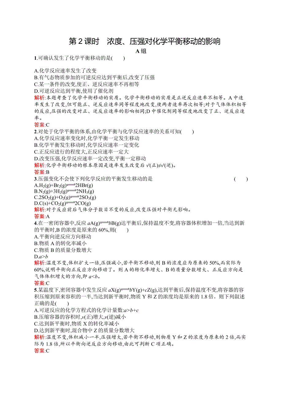 2015-2016学年高二化学人教版选修4同步练习：2.docx_第1页