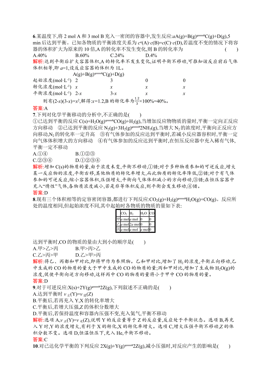 2015-2016学年高二化学人教版选修4同步练习：2.docx_第2页