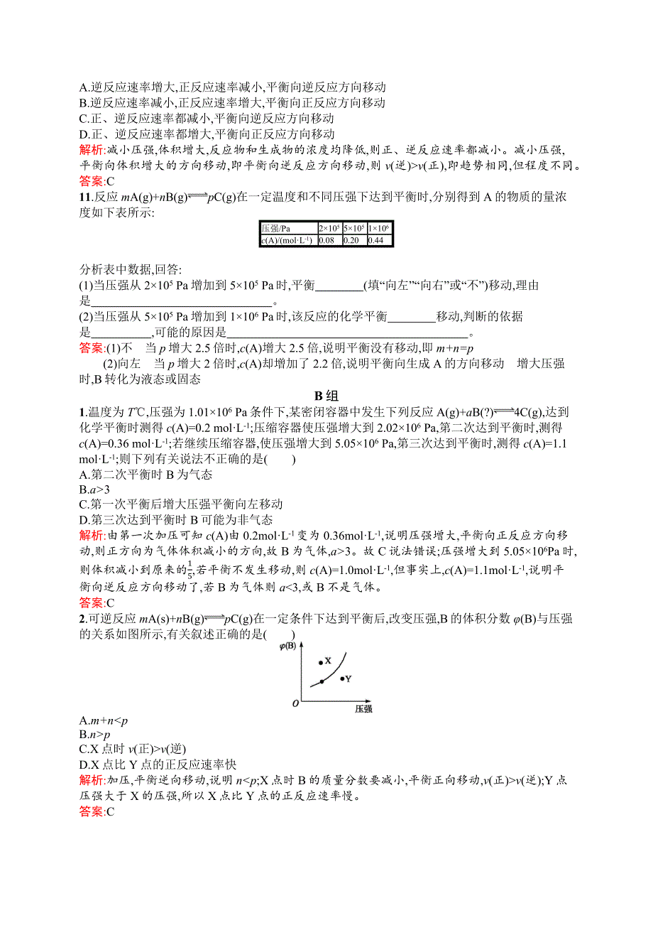 2015-2016学年高二化学人教版选修4同步练习：2.docx_第3页