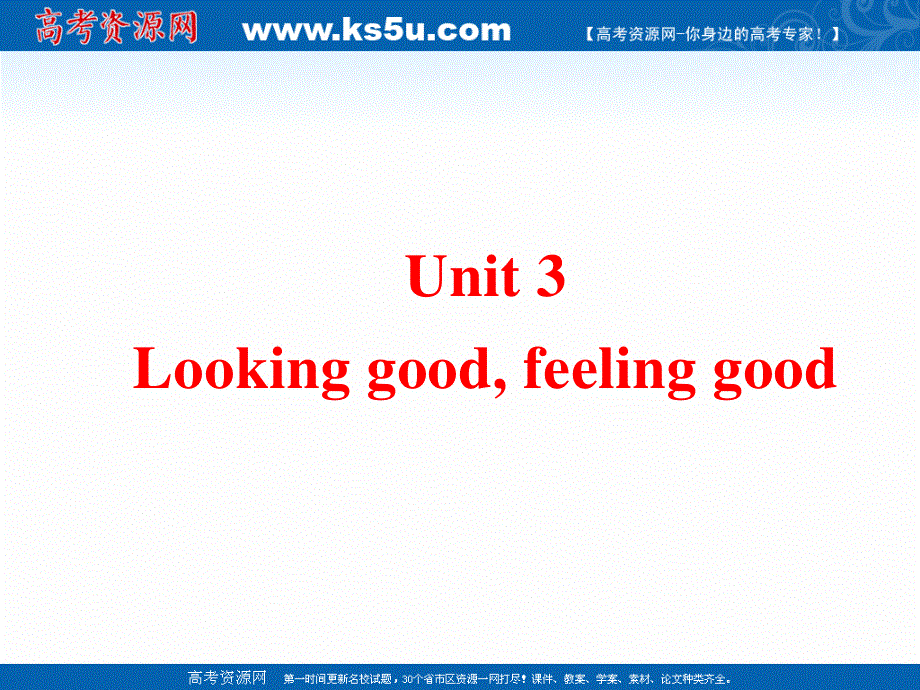 2015-2016学年高一英语课件：UNIT3《LOOKING GOODFEELING GOOD WORD POWER》(牛津译林版必修1).ppt_第1页