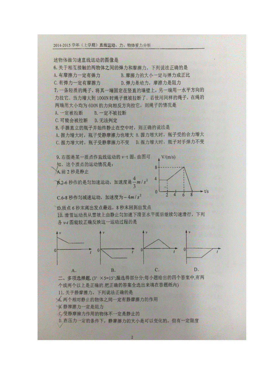 上海市大同中学2014-2015学年高一上学期期中考试物理试题 扫描版缺答案.doc_第2页