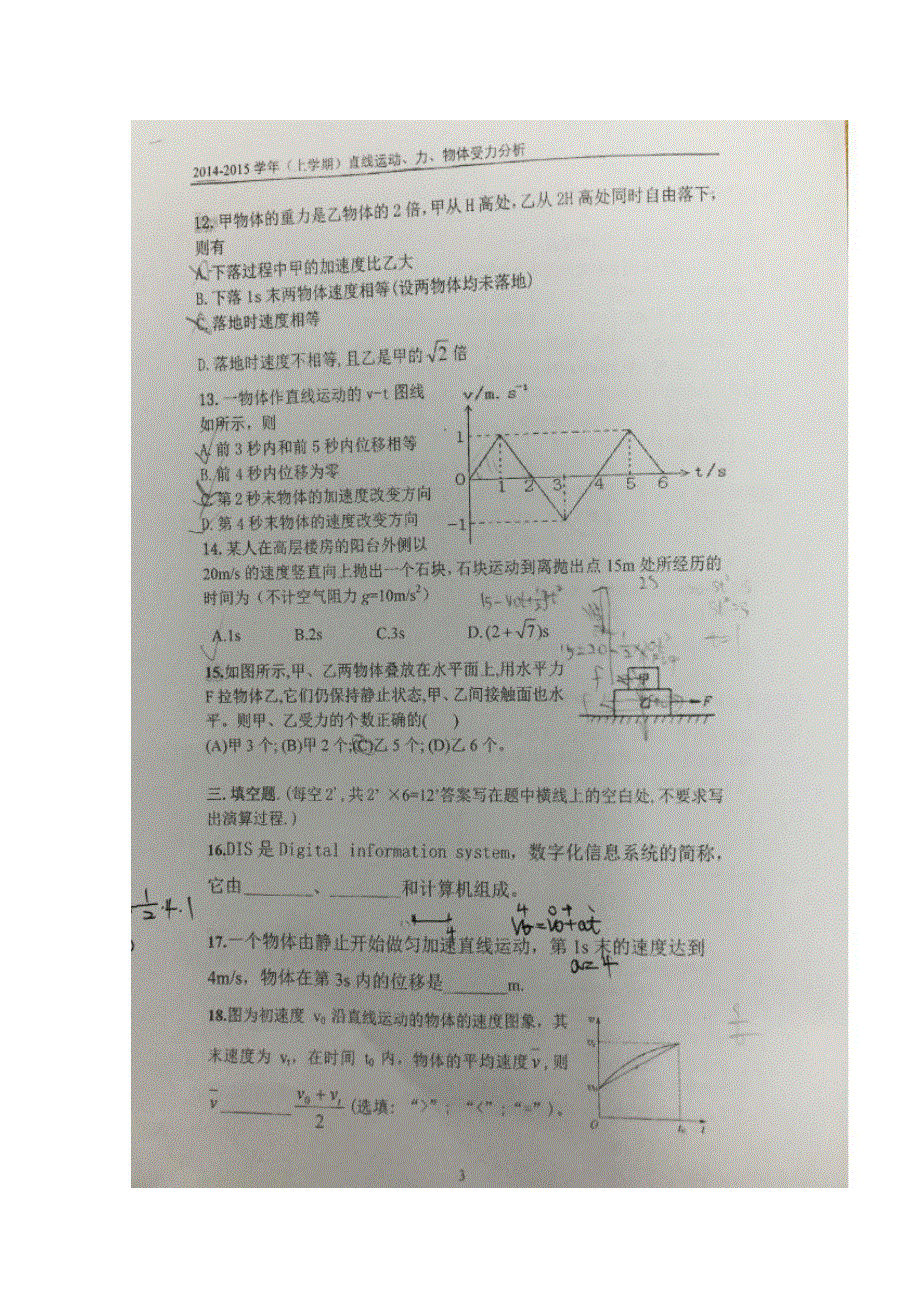 上海市大同中学2014-2015学年高一上学期期中考试物理试题 扫描版缺答案.doc_第3页