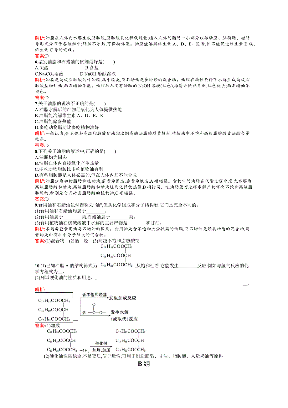 2015-2016学年高二化学人教版选修1练习：1.docx_第2页