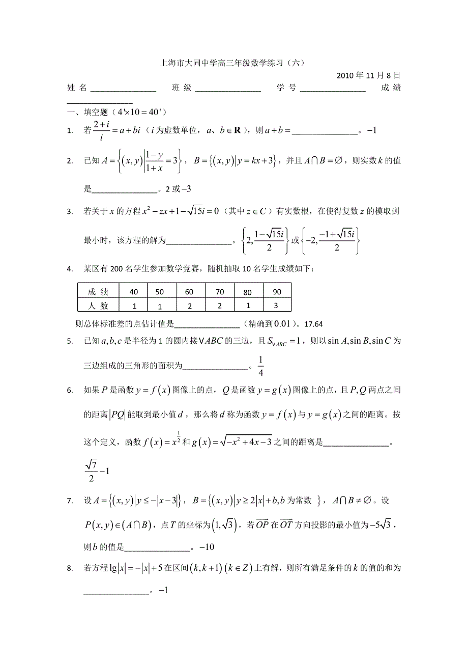 上海市大同中学2011届高三数学练习六.doc_第1页