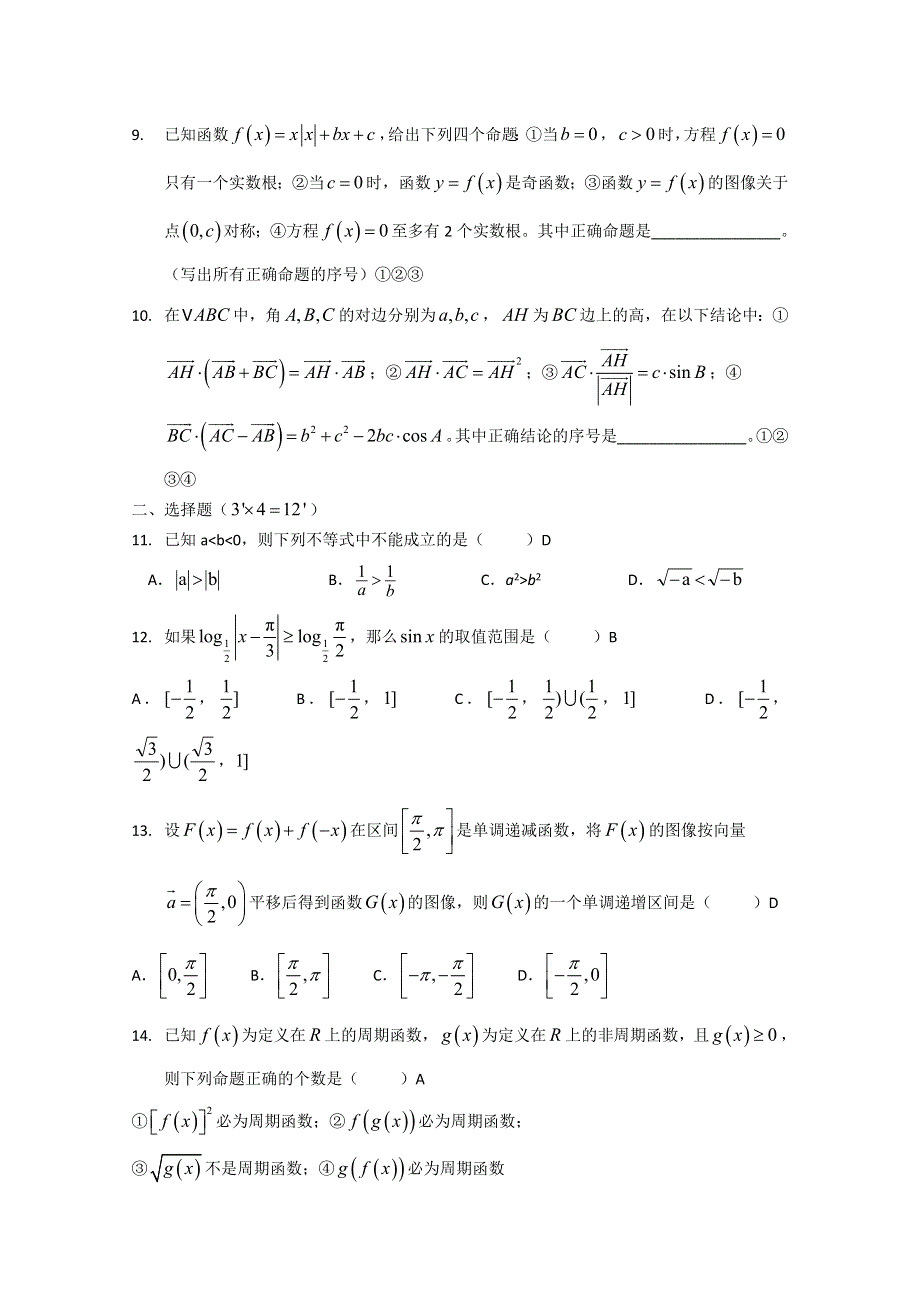 上海市大同中学2011届高三数学练习六.doc_第2页