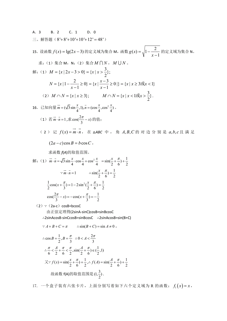 上海市大同中学2011届高三数学练习六.doc_第3页