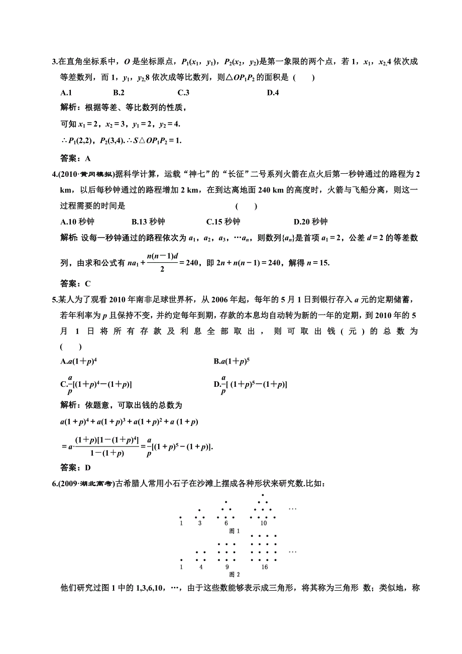 [原创]2012高考数学分时段练习：5.05 数列的综合应用.doc_第2页