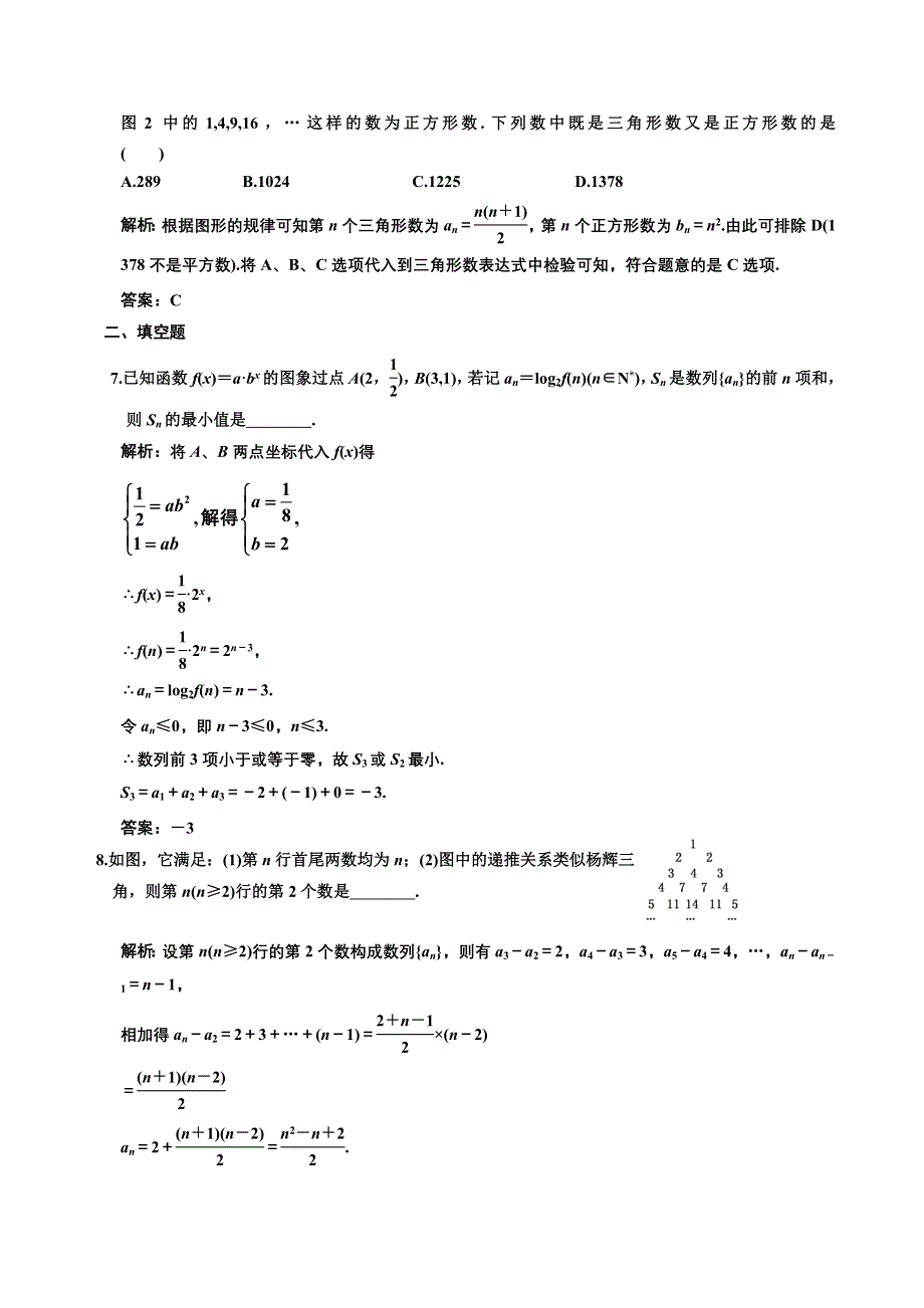 [原创]2012高考数学分时段练习：5.05 数列的综合应用.doc_第3页