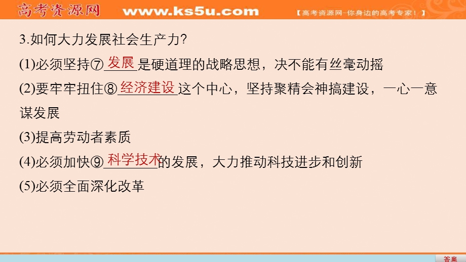 2017届高考政治二轮复习（课件）专题复习：专题二　生产、劳动与经营 考点一 .ppt_第3页