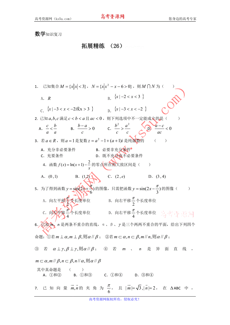 11-12学年高三数学复习：拓展精练26.doc_第1页