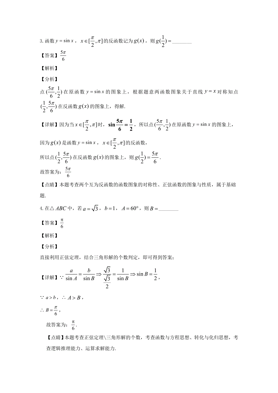 上海市复旦附中2019-2020学年高一数学下学期5月测试试题（含解析）.doc_第2页