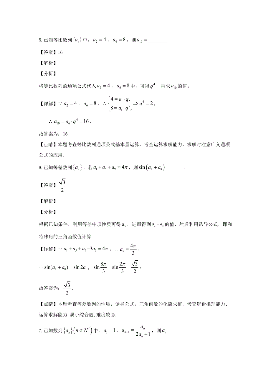 上海市复旦附中2019-2020学年高一数学下学期5月测试试题（含解析）.doc_第3页