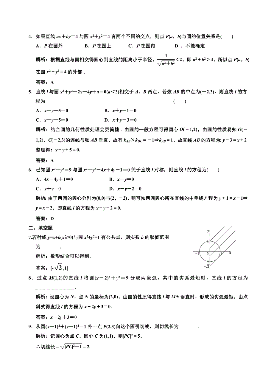 [原创]2012高考数学分时段练习：8.05 直线、圆的位置关系.doc_第2页