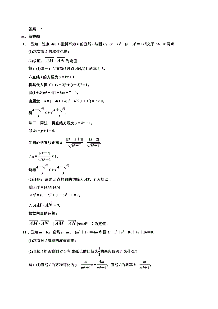 [原创]2012高考数学分时段练习：8.05 直线、圆的位置关系.doc_第3页