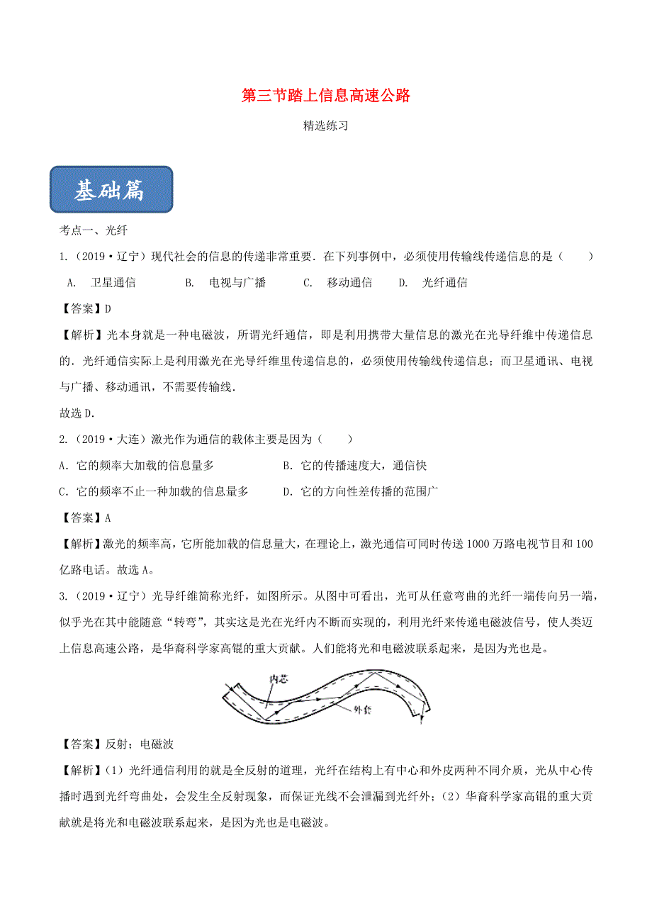 2019-2020学年九年级物理全册 19.docx_第1页