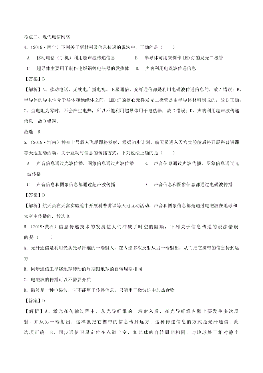 2019-2020学年九年级物理全册 19.docx_第2页