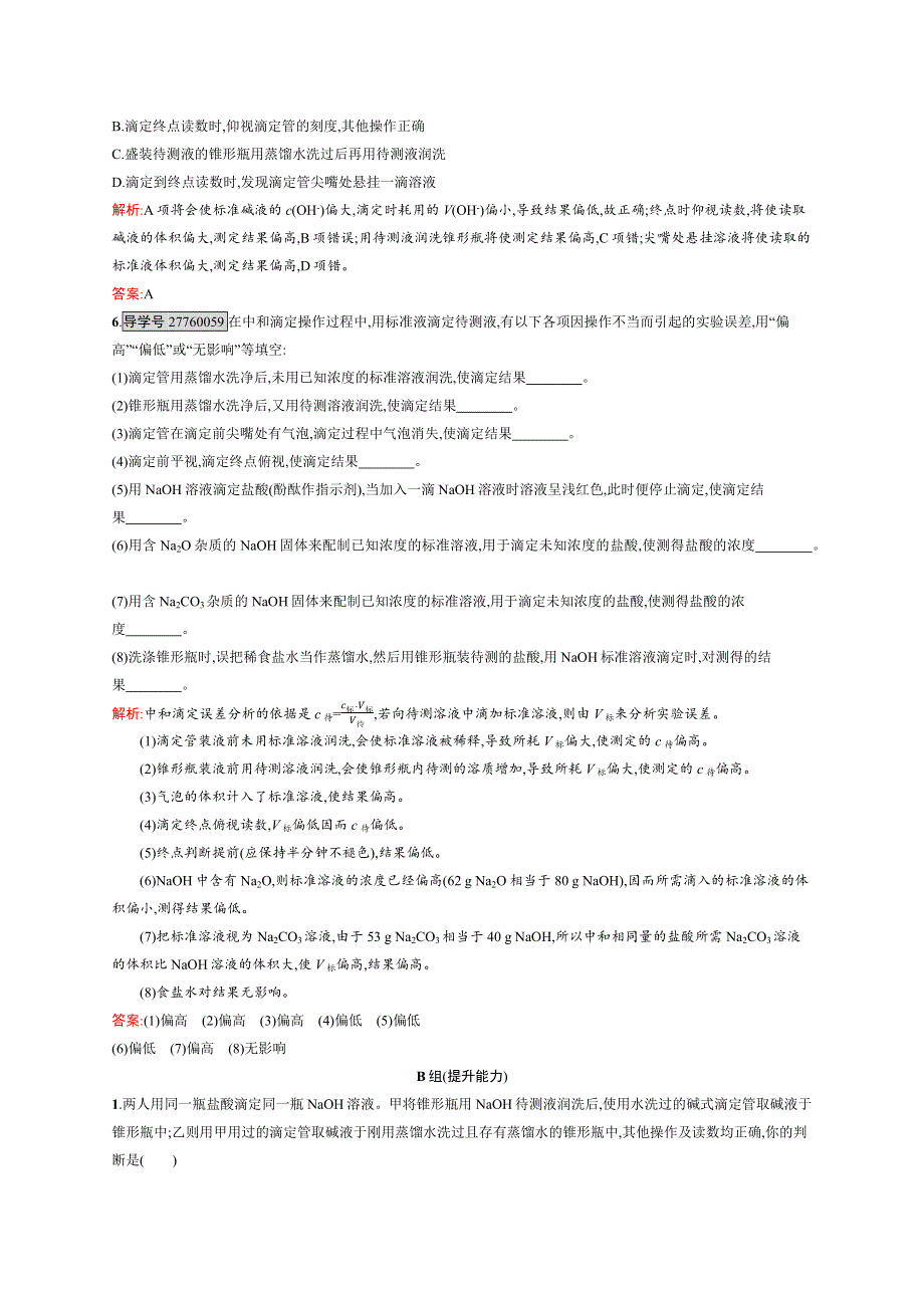 2015-2016学年高二化学人教版选修4课后练习：3.docx_第2页