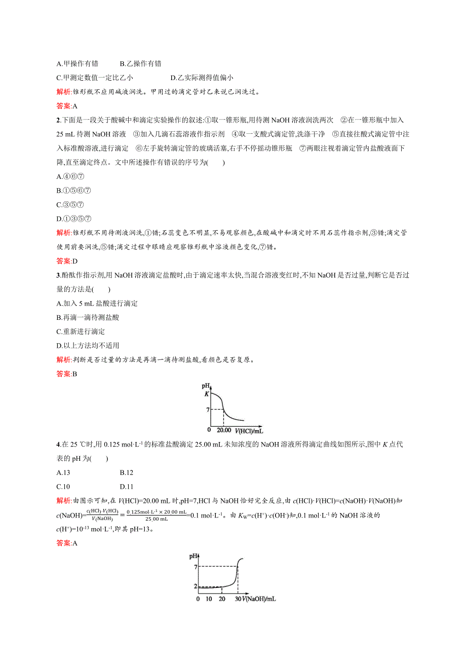 2015-2016学年高二化学人教版选修4课后练习：3.docx_第3页