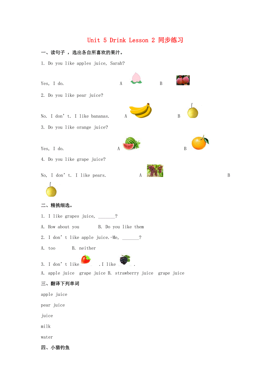 一年级英语下册 Unit 5 Drink Lesson 2 同步练习1 人教新起点.doc_第1页