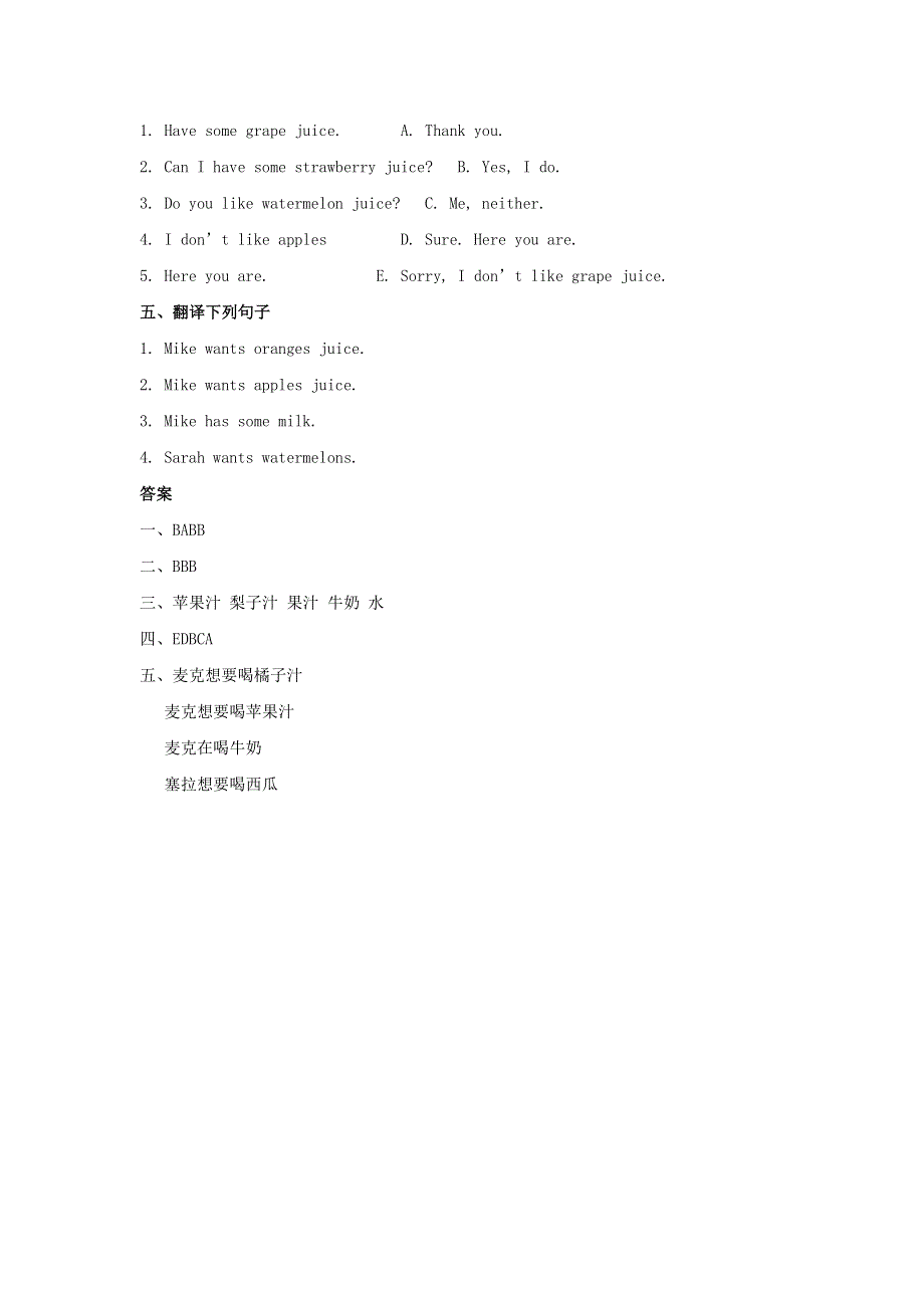 一年级英语下册 Unit 5 Drink Lesson 2 同步练习1 人教新起点.doc_第2页