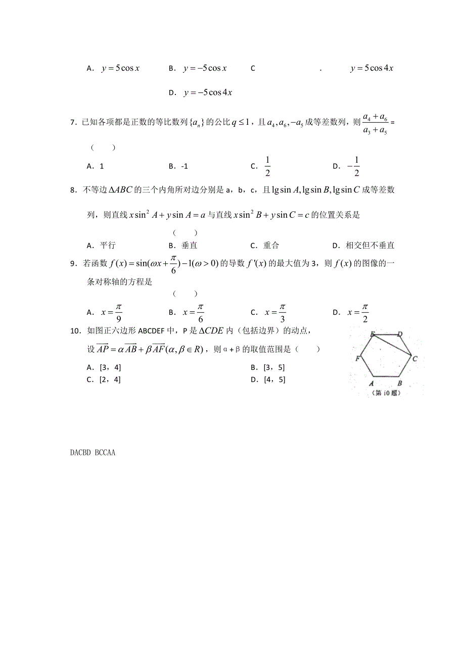 11-12学年高三数学复习 数学精练35.doc_第2页