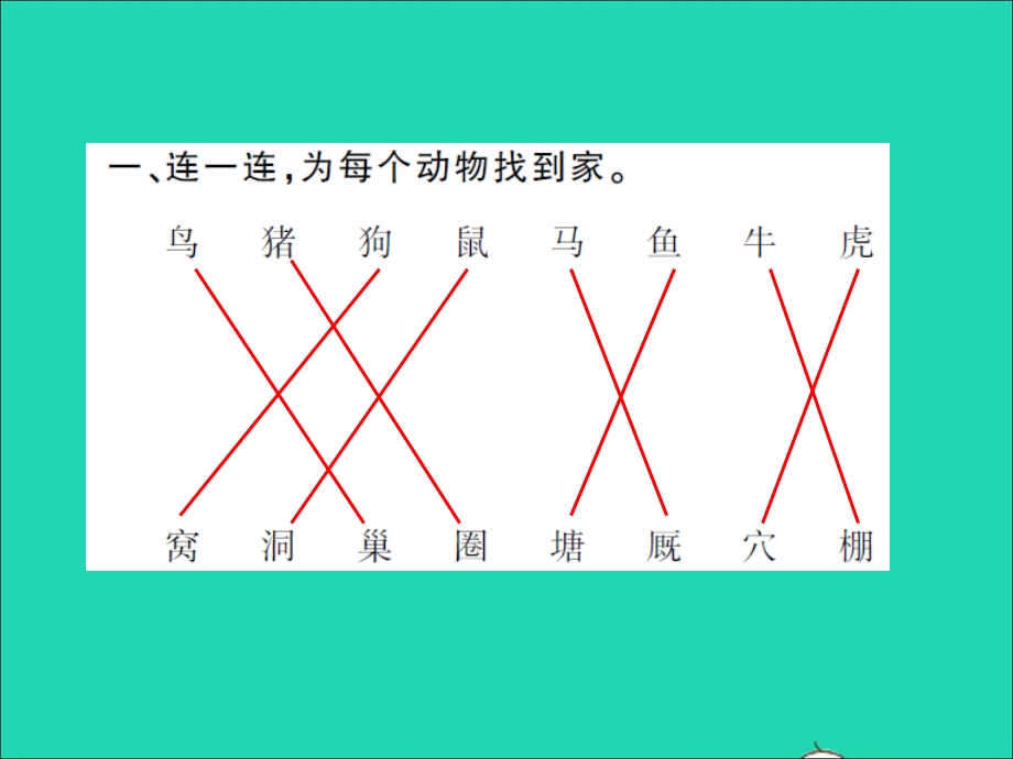 2021四年级语文上册 第三单元 语文园地三习题课件 新人教版.ppt_第2页