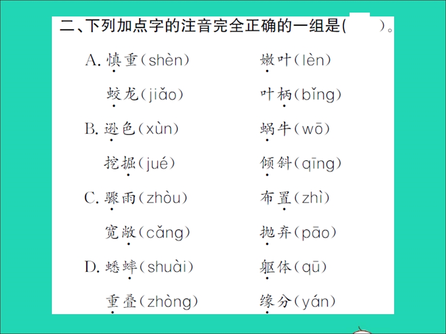 2021四年级语文上册 第三单元 语文园地三习题课件 新人教版.ppt_第3页