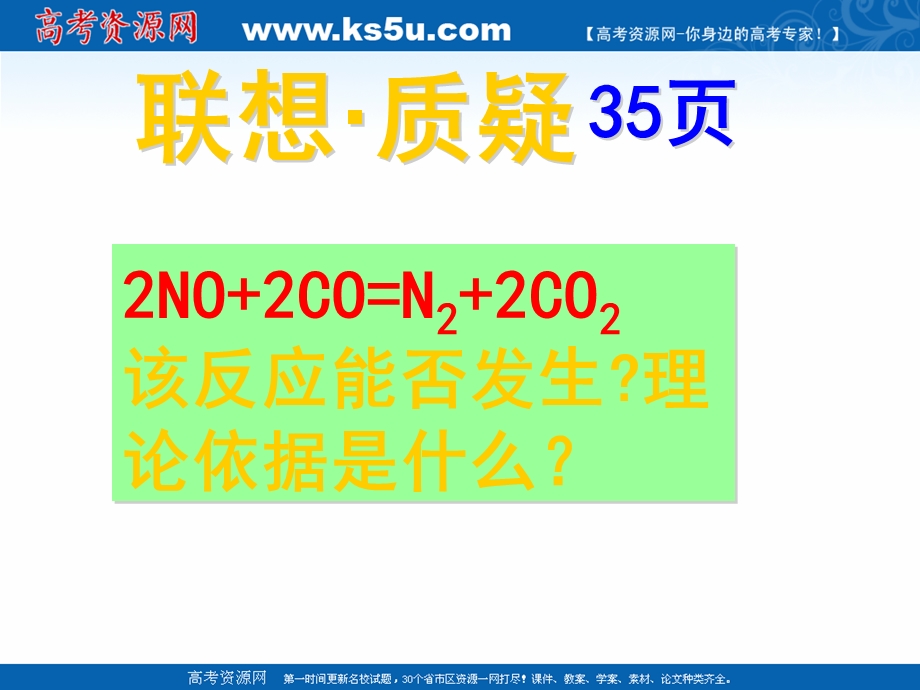 2018年优课系列高中化学鲁科版选修4 2-1 化学反应的方向 课件（23张） .ppt_第3页