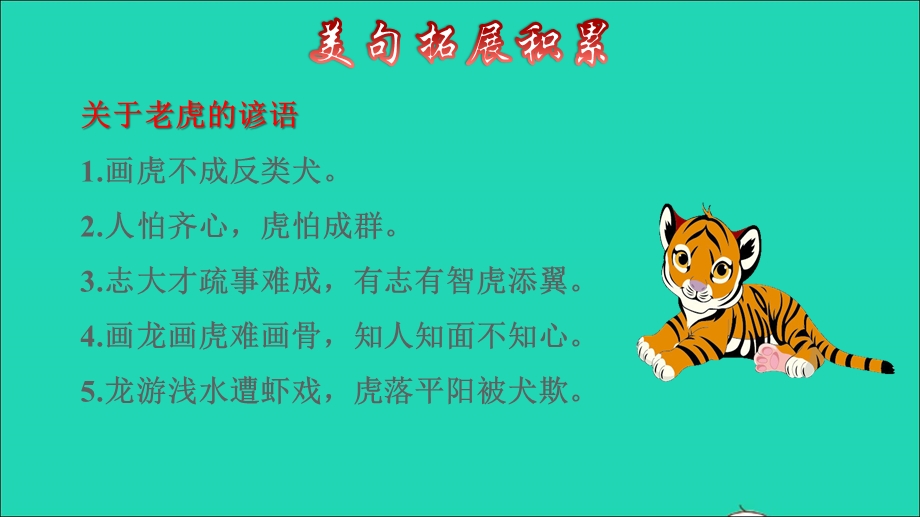 2022三年级语文下册 第8单元 第27课 漏拓展积累课件 新人教版.ppt_第3页