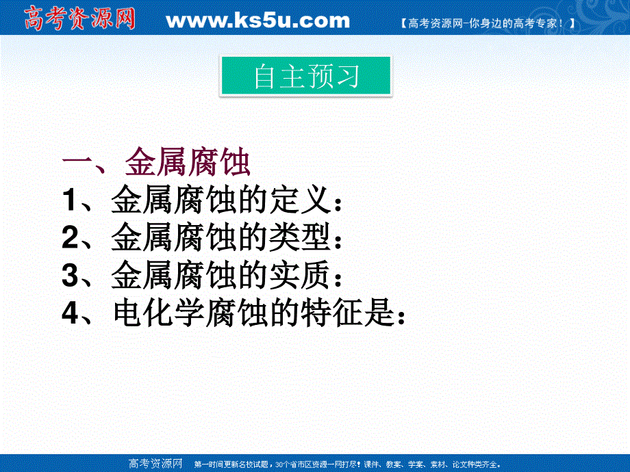 2018年优课系列高中化学鲁科版选修4 1-3 化学能转化为电能——电池 第3课时 课件（17张） .ppt_第3页