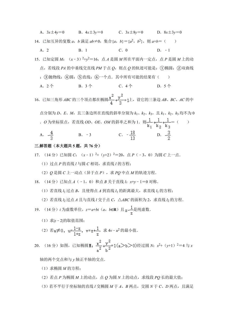 上海市复旦大学附属中学2020-2021学年高二上学期期末考试数学试题 WORD版含答案.doc_第2页